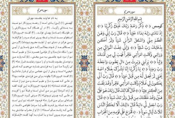 عکس نوشته سوره مریم
