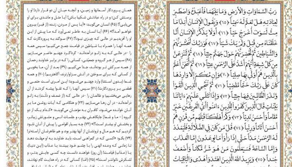 عکس نوشته سوره مریم