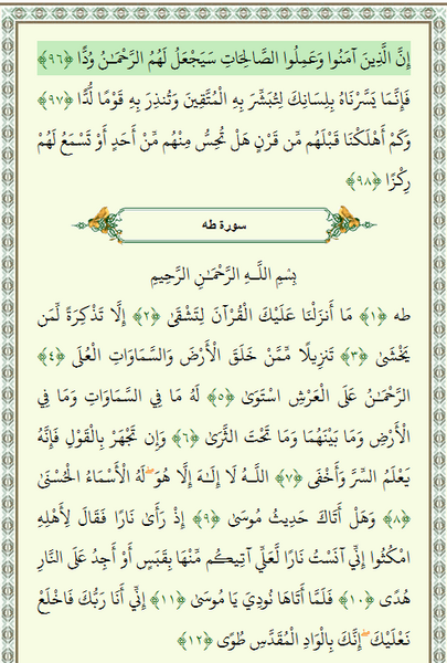عکس نوشته سوره مریم