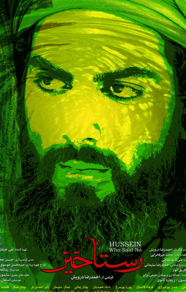 عکس امام حسین در فیلم رستاخیز