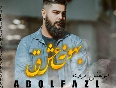 عکس ابوالفضل مرادی