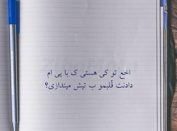 عکس نوشته آخه تو کی هستی