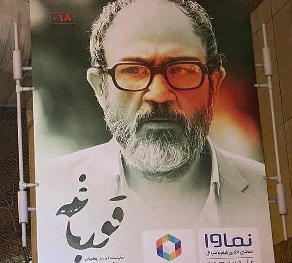 عکس مهران غفوریان در قورباغه