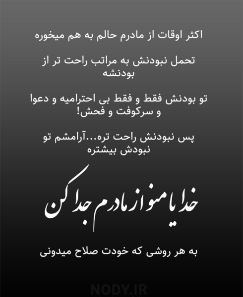 عکس نوشته پدر مادر بد