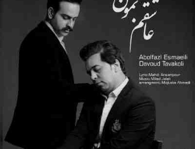 عکس ابوالفضل توکلی