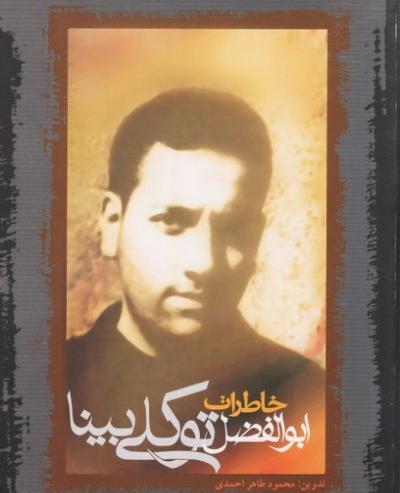 عکس ابوالفضل توکلی