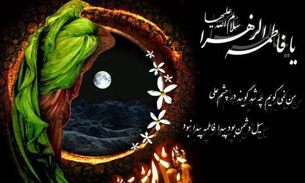 عکس فوت حضرت فاطمه
