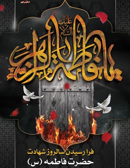 عکس فوت حضرت فاطمه