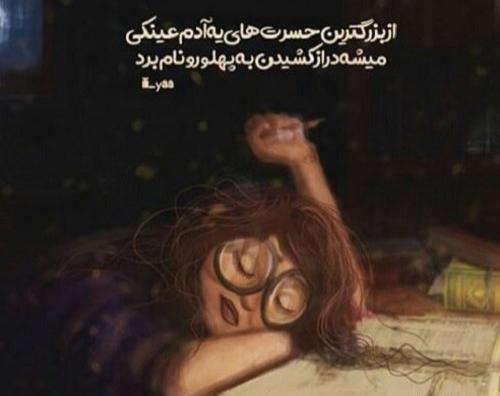 عکس دختر عینکی غمگین