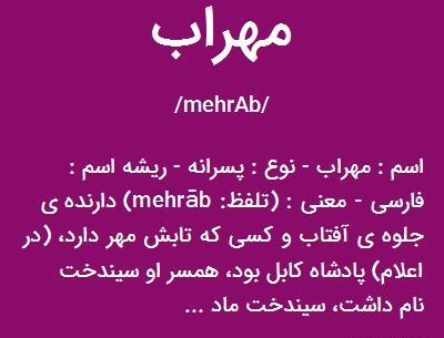 عکس شاه شطرنج مهراب