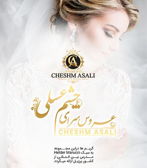 عکس عروس چشم عسلی