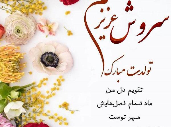 عکس نوشته تولدت مبارک مهسا جان