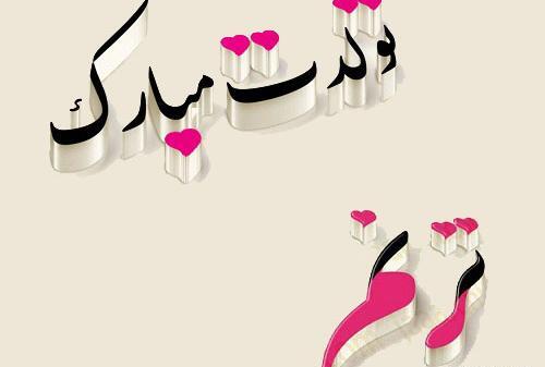 عکس تولدت مبارک ترنم