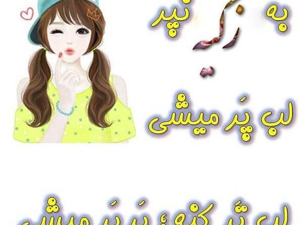 عکس زکیه جان تولدت مبارک