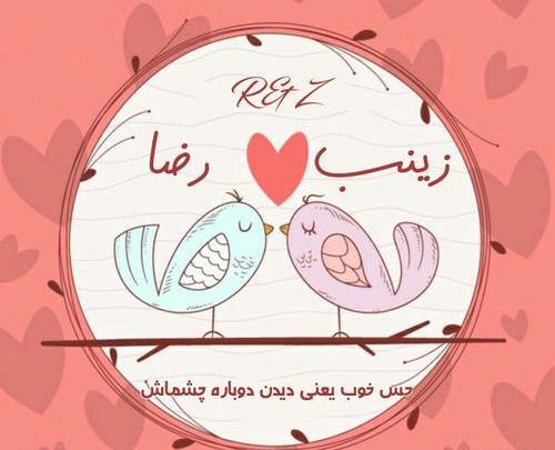 عکس نوشته زینب رضا