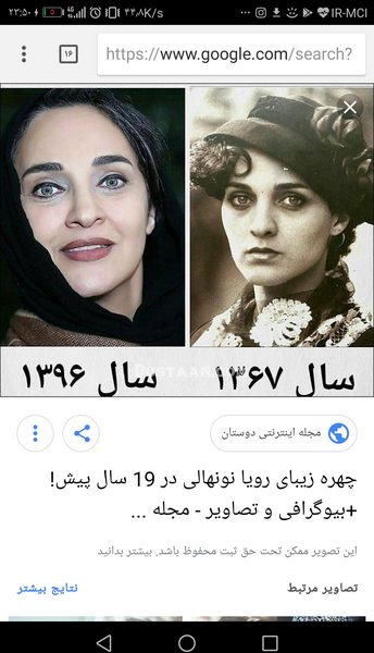 عکس چشمان رویا نونهالی
