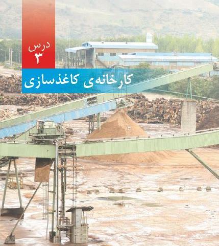 عکس کتاب علوم ششم