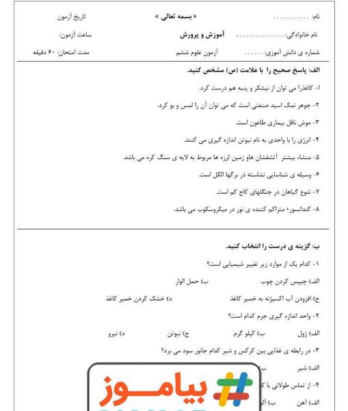 عکس کتاب علوم ششم