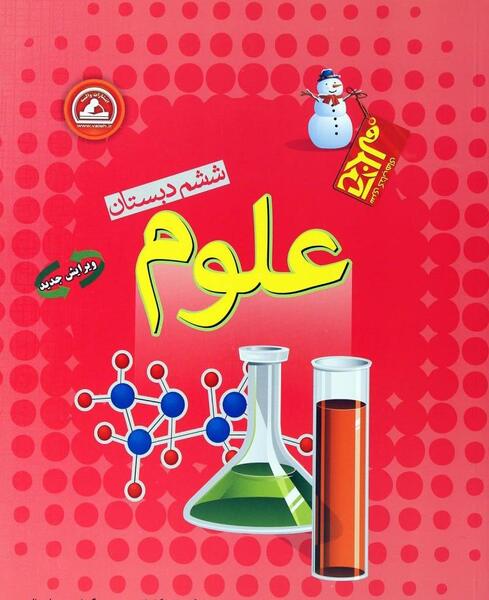 عکس کتاب علوم ششم