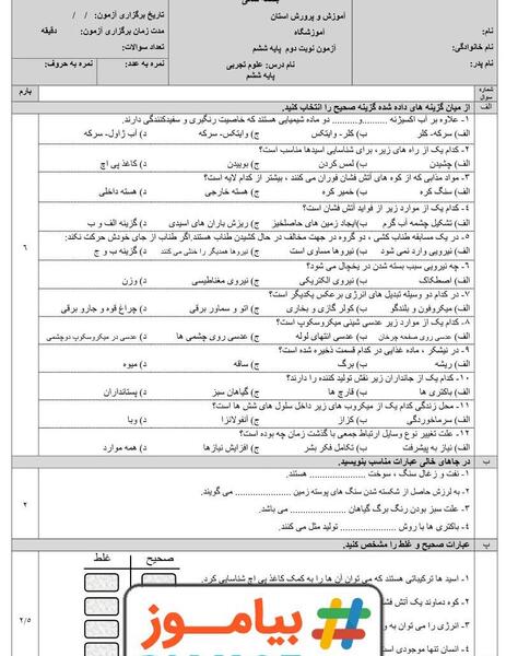 عکس کتاب علوم ششم