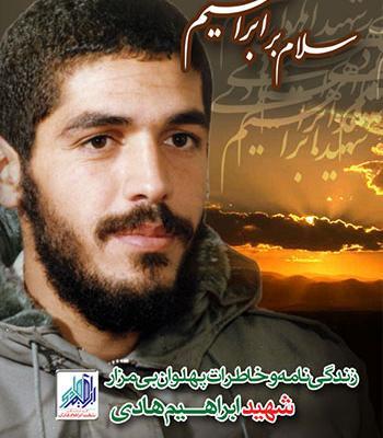 عکس کتاب سلام بر ابراهیم