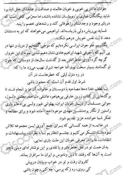 عکس کتاب سلام بر ابراهیم
