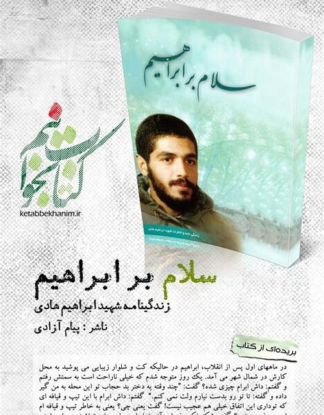 عکس کتاب سلام بر ابراهیم
