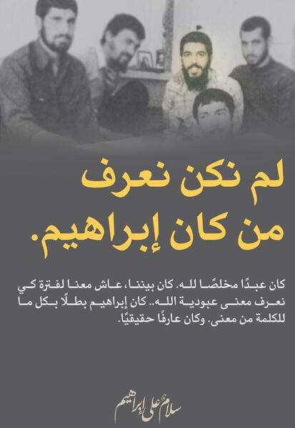 عکس کتاب سلام بر ابراهیم