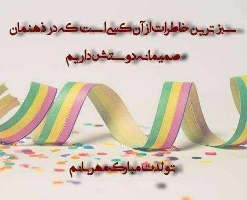 عکس تولد خاطره