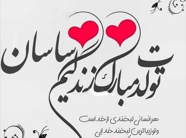 عکس تولد خاطره