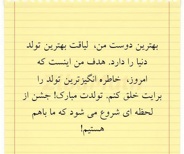 عکس تولد خاطره