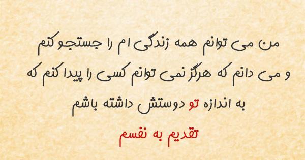 عکس نوشته نفسم به نفست بنده