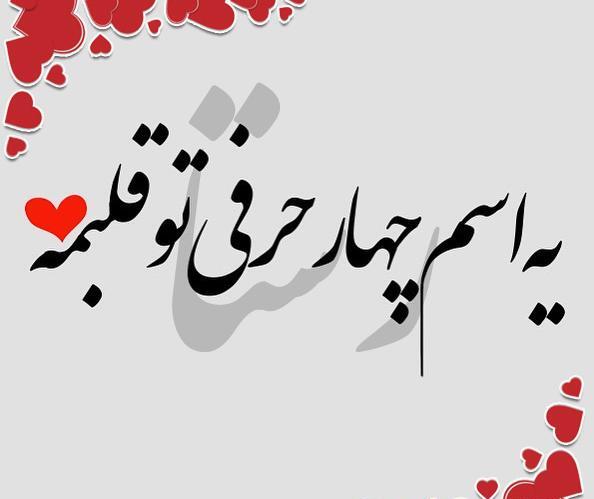 عکس نوشته نفسم به نفست بنده