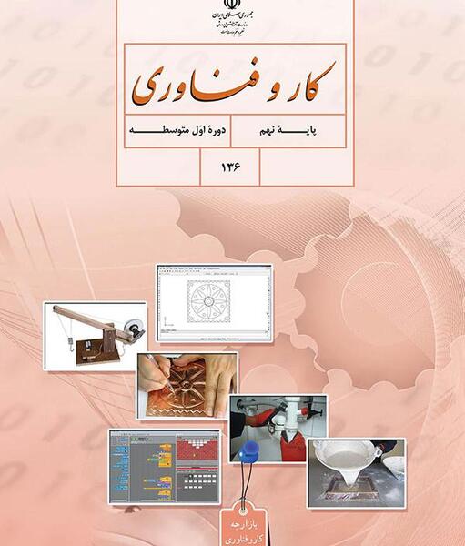 عکس کتاب کاروفناوری نهم