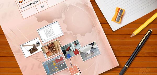 عکس کتاب کاروفناوری نهم