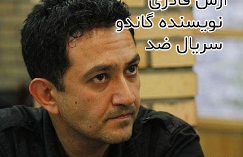 عکس آرش قادری