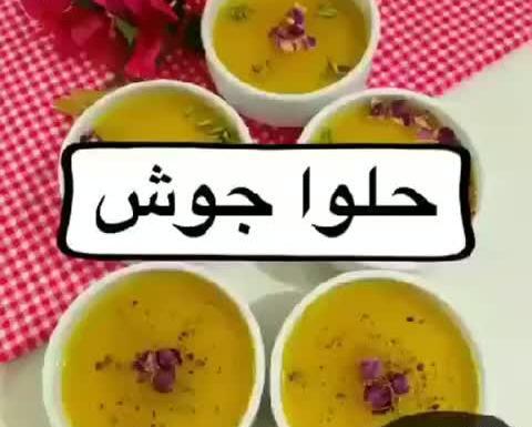 عکس حلوا جوش