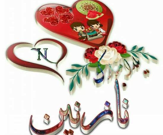 عکس نوشته نازنین جان یلدات مبارک