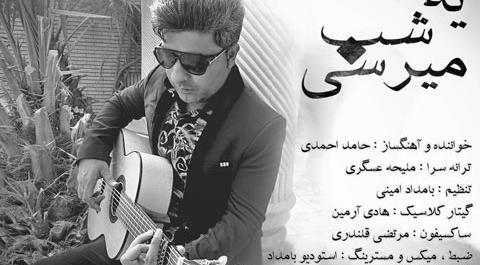 عکس حامد احمدی