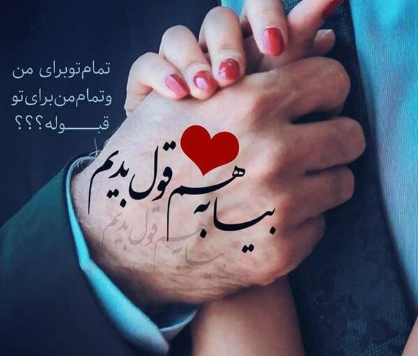 عکس عشقی برا پروفایل