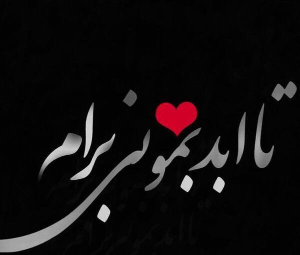 عکس عشقی برا پروفایل