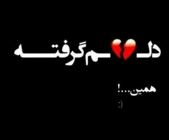 عکس استوری دلم گرفته