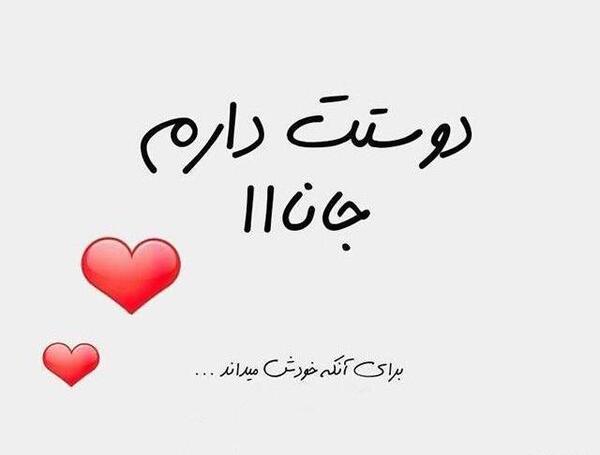 عکس نوشته دوست دارم حامد