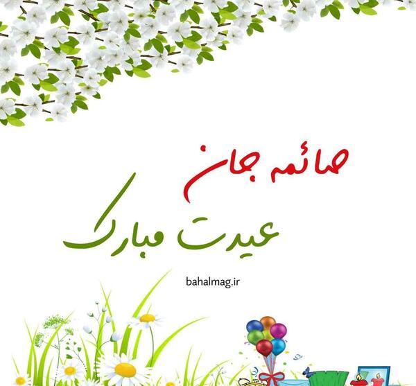 عکس پروفایل صائمه