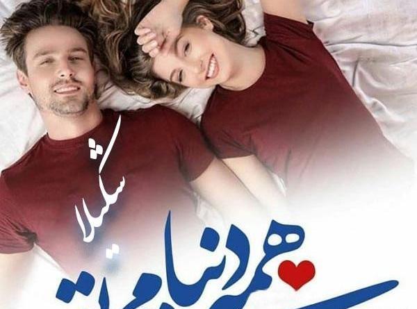 عکس درباره شکیلا