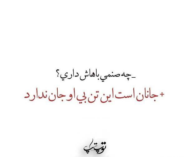 عکس نوشته شعر جانان