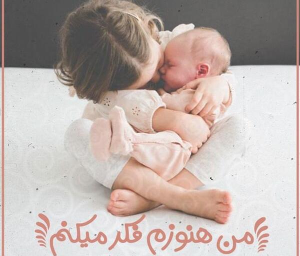 عکس واتساپ خواهرانه