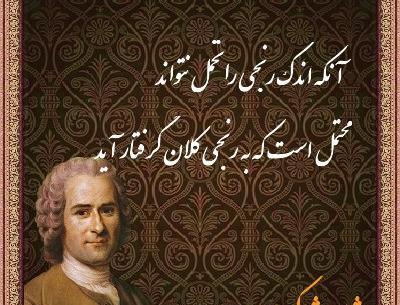 عکس نوشته ژان ژاک روسو