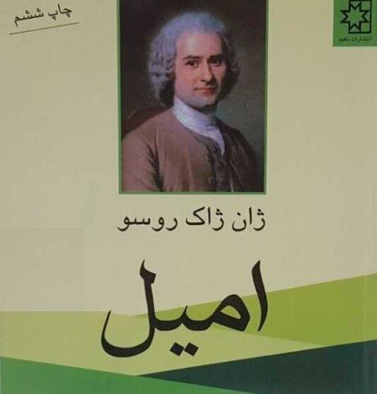 عکس نوشته ژان ژاک روسو