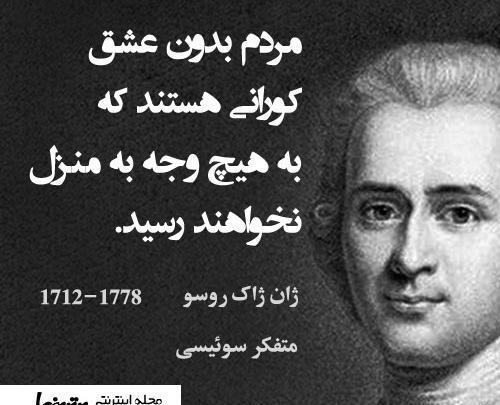 عکس نوشته ژان ژاک روسو